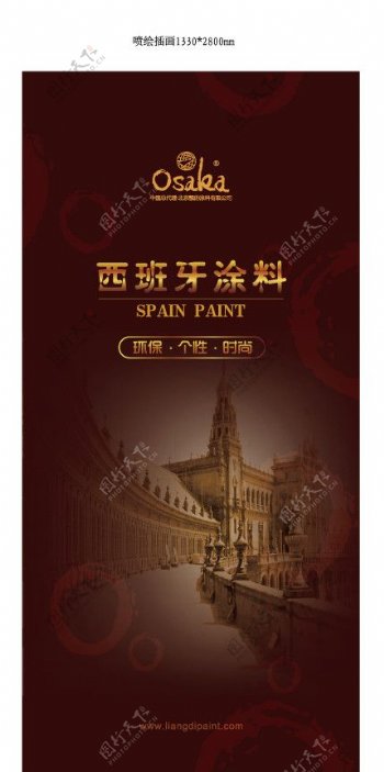 北京靓的西班牙涂料喷绘插画图片