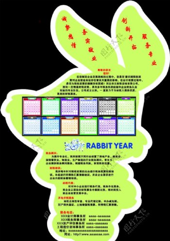2011年卡通兔形状年历图片