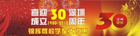 深圳成立30周年宣传海报图片