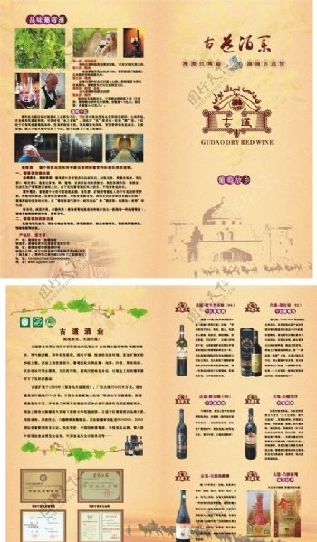 葡萄酒折页图片