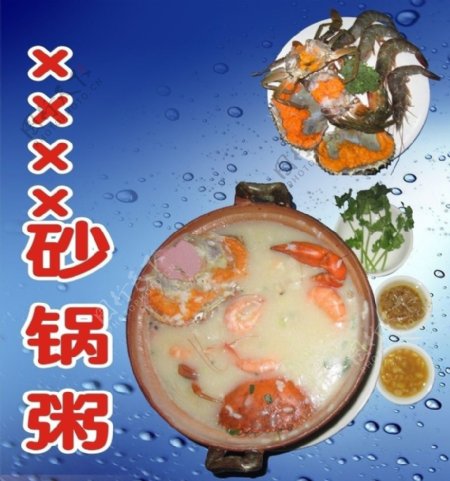 砂锅粥海报图片