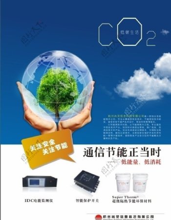 环保低碳绿色海报DM单插页图片