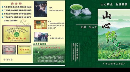 绿茶彩单设计图片