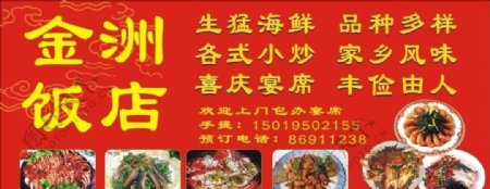 金洲饭店图片