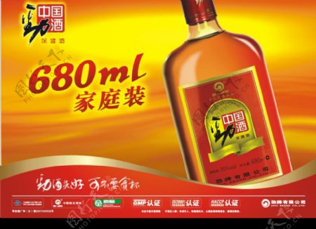 中国劲酒海报横版转曲图片