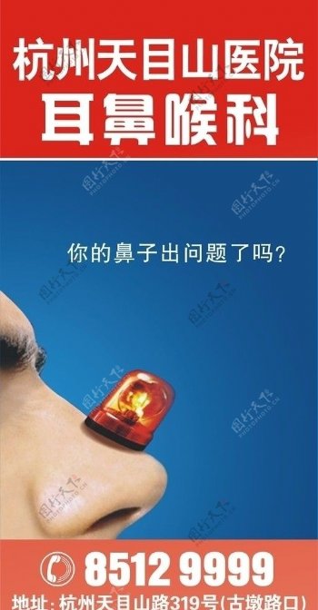 耳鼻喉科创意广告户外广告图片