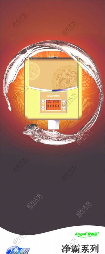 安吉尔饮水机易拉宝底图为位图图片
