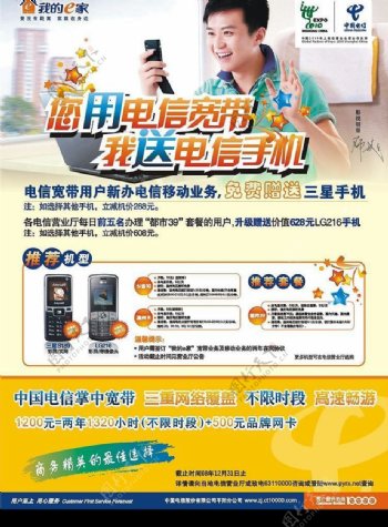中国电信我的E家宣传广告图片