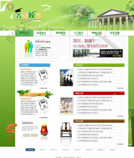 网页模板广西大学网页设计比赛二等奖模板图片