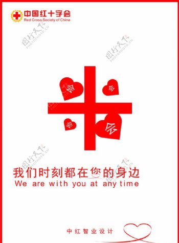 中国红十字会图片