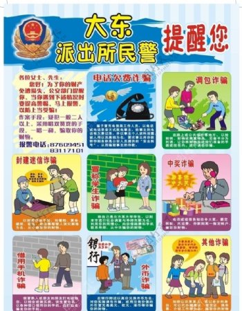 警察提示诈骗资料图片