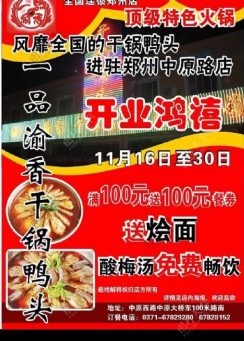 火锅店开业酬宾宣传彩页图片