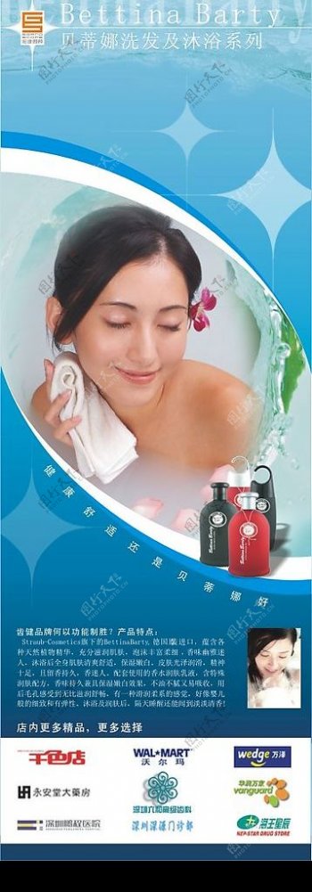 沐浴露洗发水广告图片