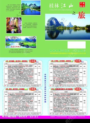 桂林旅游DM单设计图片