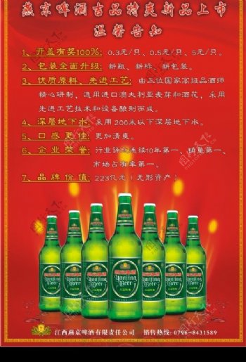 燕京广告图片