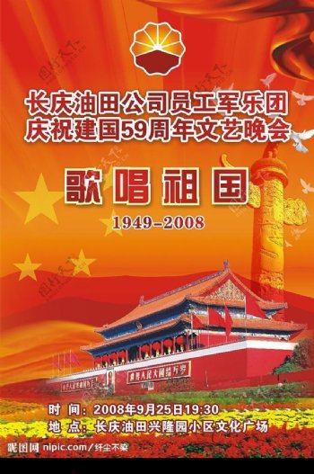 国庆文艺海报图片