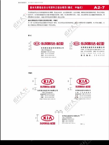 标志与标准字及公司资料组合