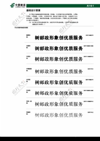 中文印刷字体使用规范