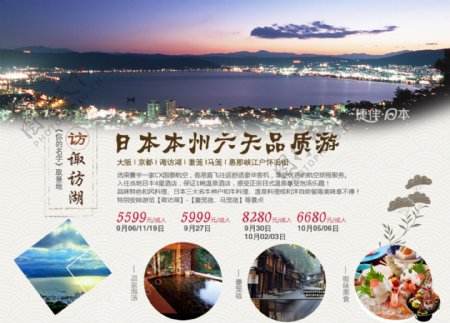 日本旅游海报微信广告图