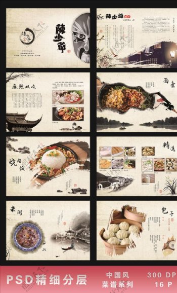 中国风菜谱古典菜谱