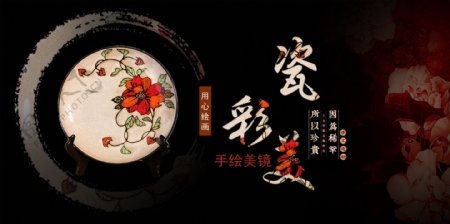 中国手绘瓷器工艺品宣传