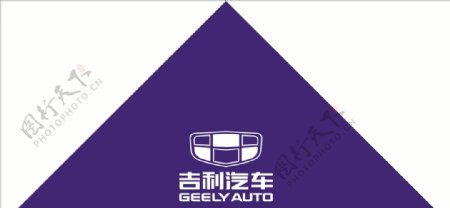 吉利汽车logo