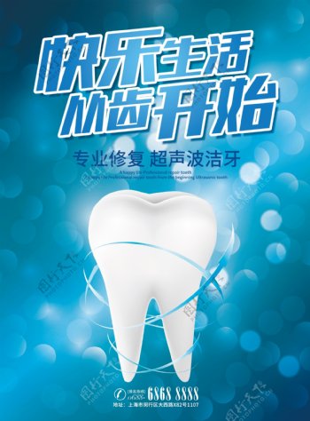 美白牙齿健康护理海报展板