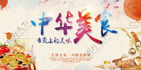 中华美食手绘素材海报