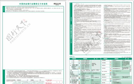 17年中国农业银行金穗贷记申请