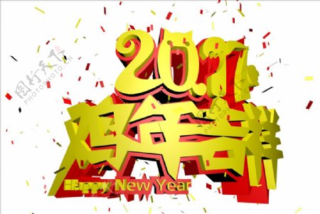 2017鸡年吉祥立体字