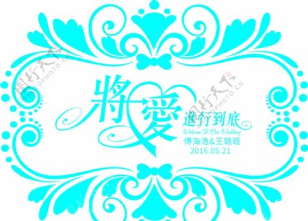 婚礼logo