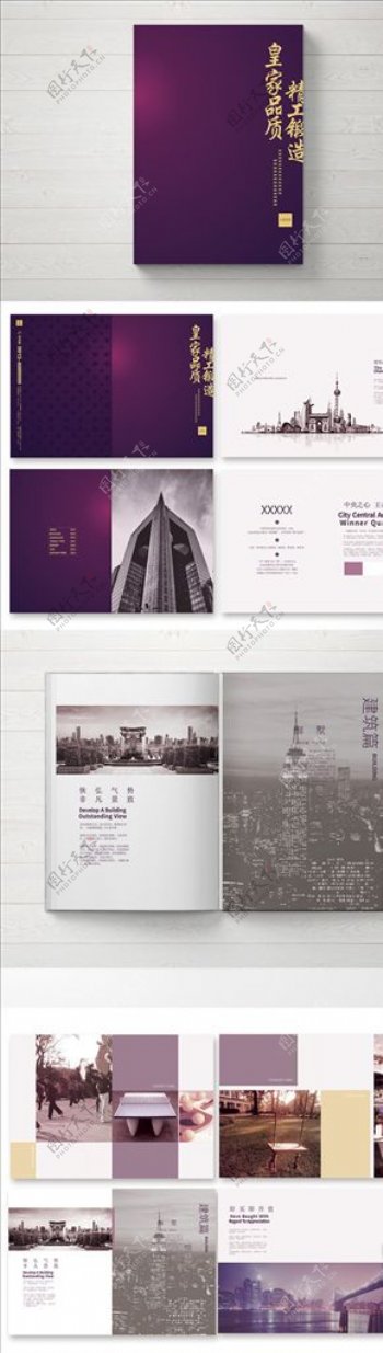 紫色高端大气的地产宣传画册