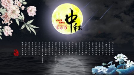 中秋节团圆夜海报PSD