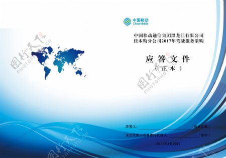 中国移动投标文件封面书皮