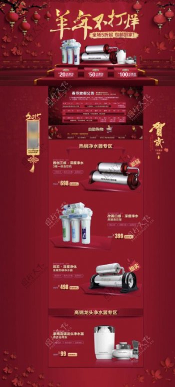过年喜庆淘宝网页设计中国红素材