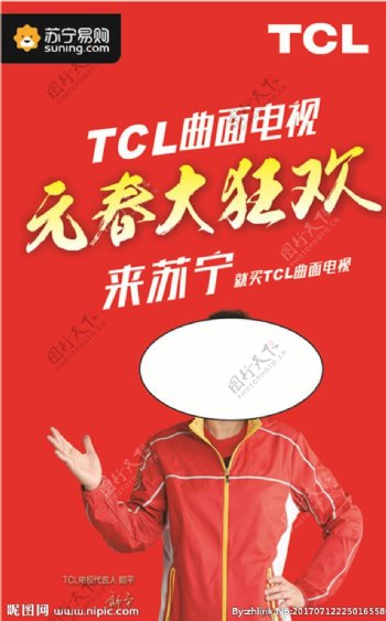 TCL元旦新春海报