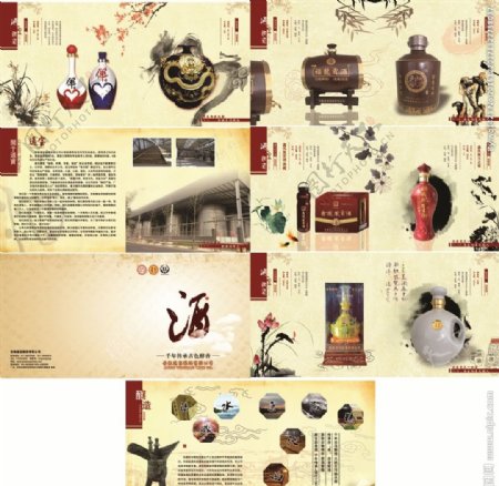 中国风酒画册