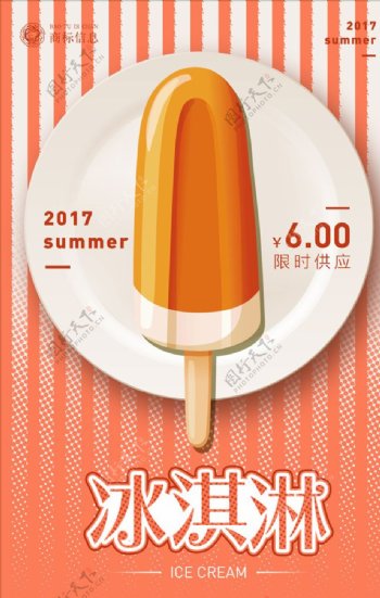 创意复古波普风冰淇淋海报