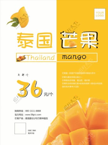 夏季水果热带泰国芒果商业海报