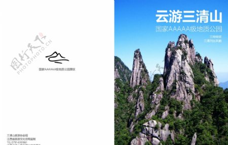 三清山旅游手册