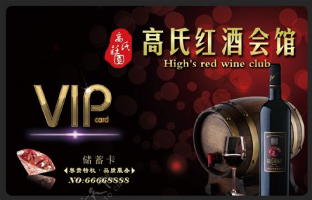 红酒VIP