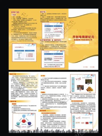 黄色电子商务平台折页