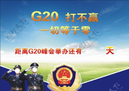 G20峰会