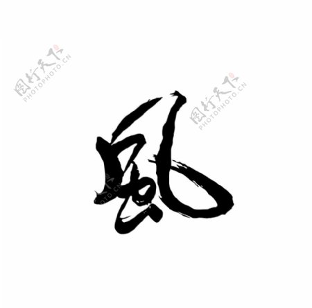 风logo