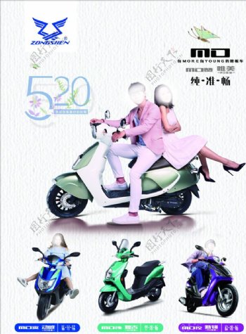 摩托车520广告宣传彩页