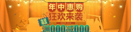 电商年中活动banner