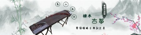 古筝banner