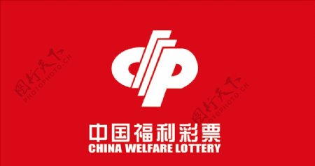 中国福利彩票标识