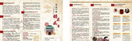 糖尿病诊所中国风三折页