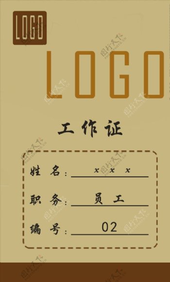 工作证logo